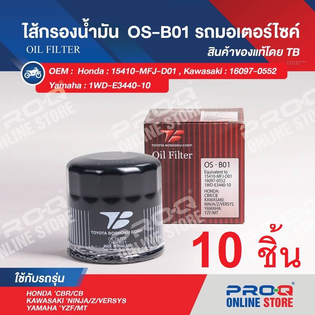 OSB01 Set 10 ea ไส้กรองน้ำมัน TB OIL FILTER OSB01 ของแท้ รถจักรยาน