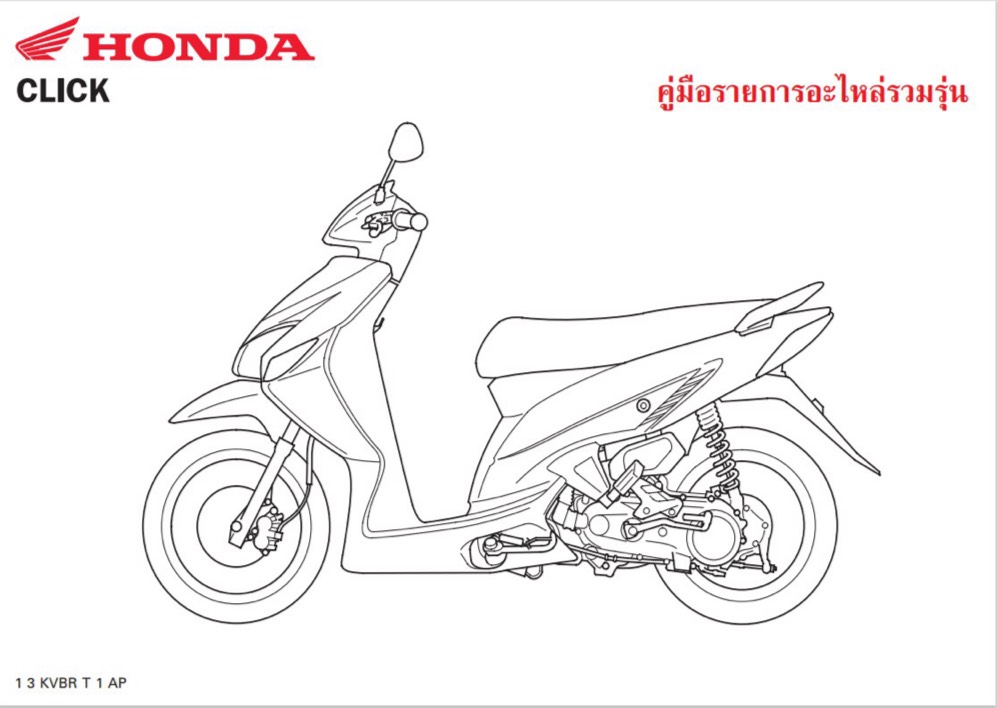 สมุดภาพ Honda Click ( KVBR ปี 2008)