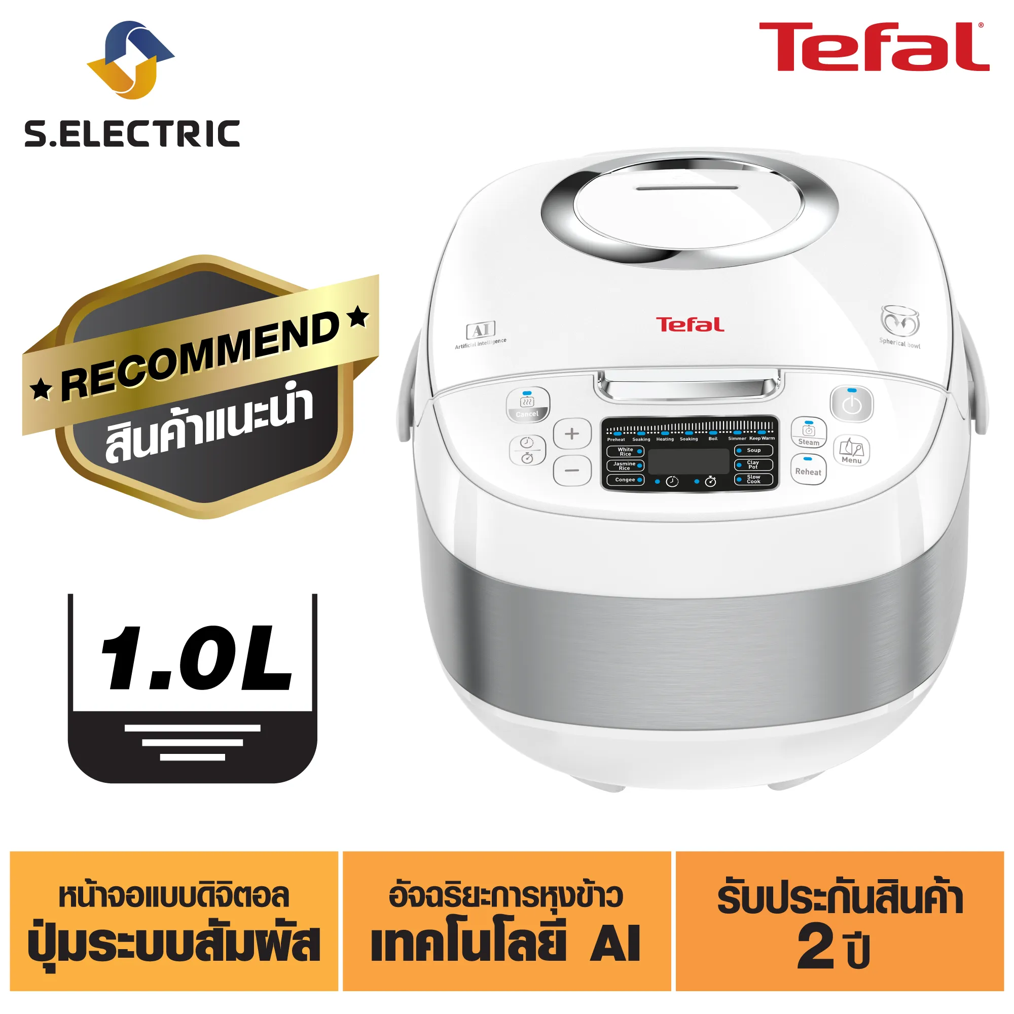 RK750166 หม้อหุงข้าวดิจิตอล TEFAL ขนาด 1 ลิตร  เทคโนโลยี AI อัจฉริยะการหุงข้าว 