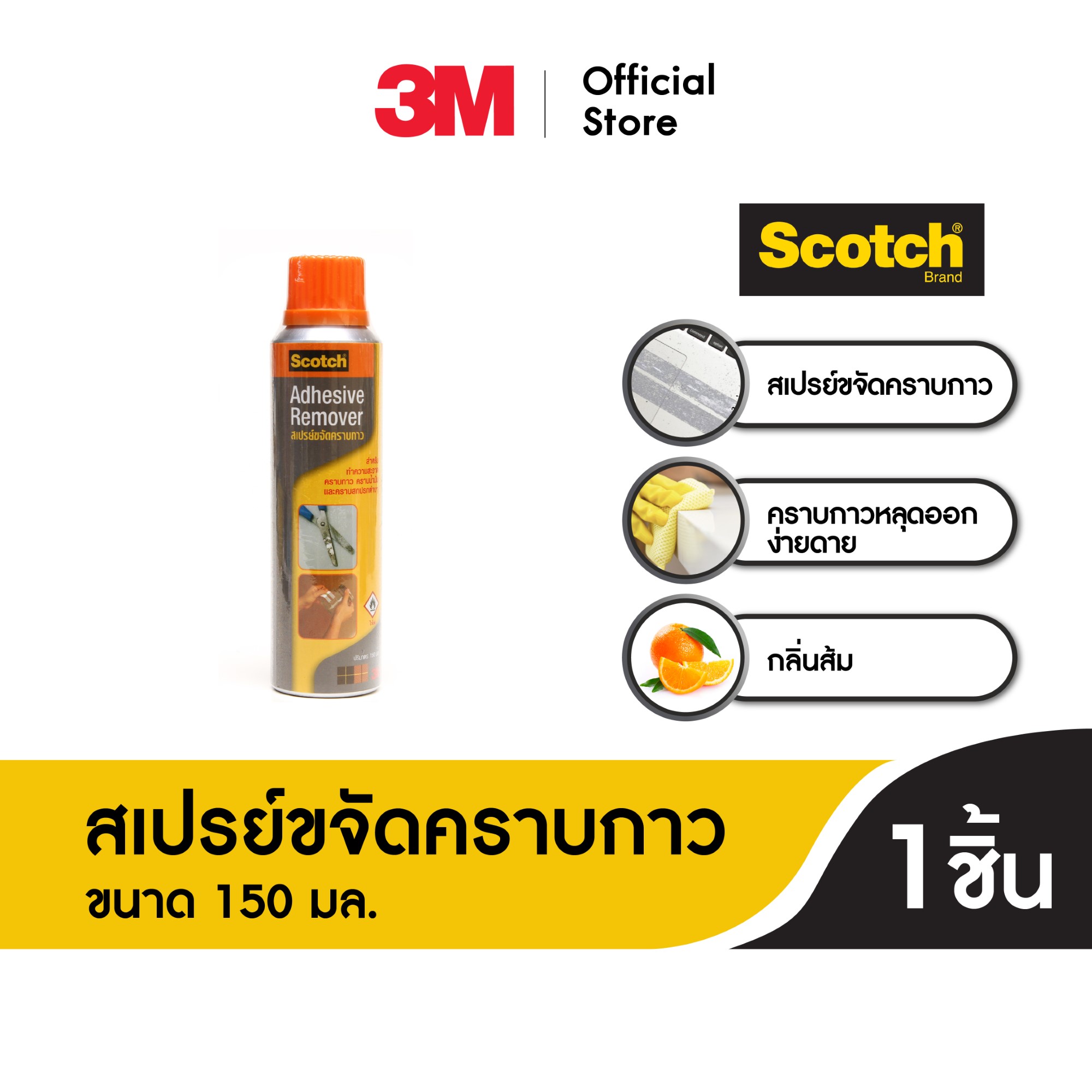 Scotch® Adhesive Remover 150 ML สก๊อตซ์® สเปรย์ขจัดคราบกาว 150 มล.