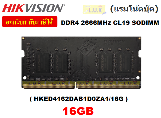 16GB (16GBx1) DDR4/2666 RAM NOTEBOOK (แรมโน้ตบุ๊ค) HIKVISION CL19 SODIMM,(HKED4162DAB1D0ZA1/16G) - ประกันตลอดการใช้งาน
