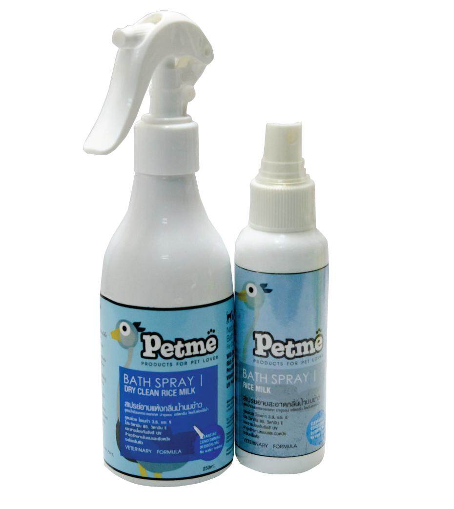 250 มล. - Petme Spay Rice Milk สเปรย์อาบน้ำแห้งสำหรับสุนัขและแมวกลิ่นน้ำนมข้าว