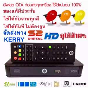 PSI S2 HD กล่องรับสัญญาณดาวเทียม ของแท้ 100% เคลมศูนย์บริการ PSI ใกล้บ้านได้ทั่วประเทศ ใช้กับจานใหญ่ / จานเล็กทุกจาน ทุกสี ใช้ได้กับจานดาวเทียม True vision  THAISAT  IDEASAT  IPM  INFOSAT  DYNASAT SAMART PSI  Leotech