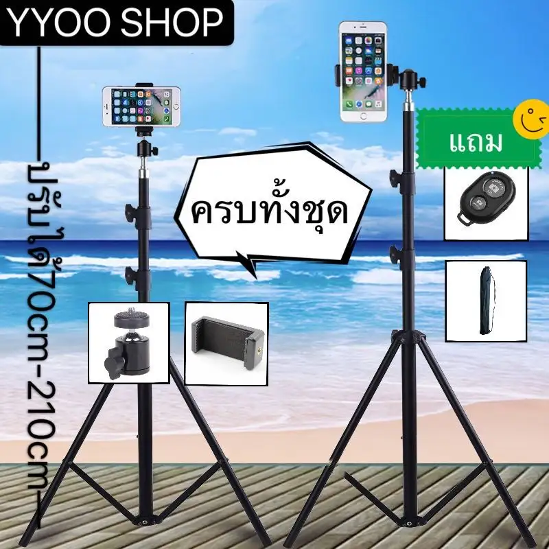 ภาพสินค้าครบชุดส่งจากไทย~ ขาตั้งกล้องเซลฟี่ ขาตั้งโทรศัพท์ 210CM ขาตั้งมือถือ ขาตั้งไฟสตูดิโอ พร้อม ถุงผ้า+หัวหมุน+รีโมทบลูทูธ+หัวต่อมือถือ จากร้าน YYOO บน Lazada ภาพที่ 1