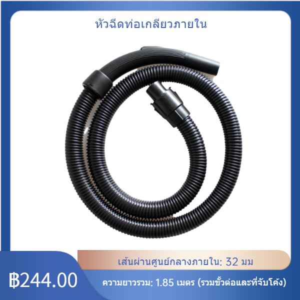 32 มม.1.85 ม.ด้ายภายในท่อท่อหัวฉีดอุปกรณ์เสริมเครื่องดูดฝุ่นสากล