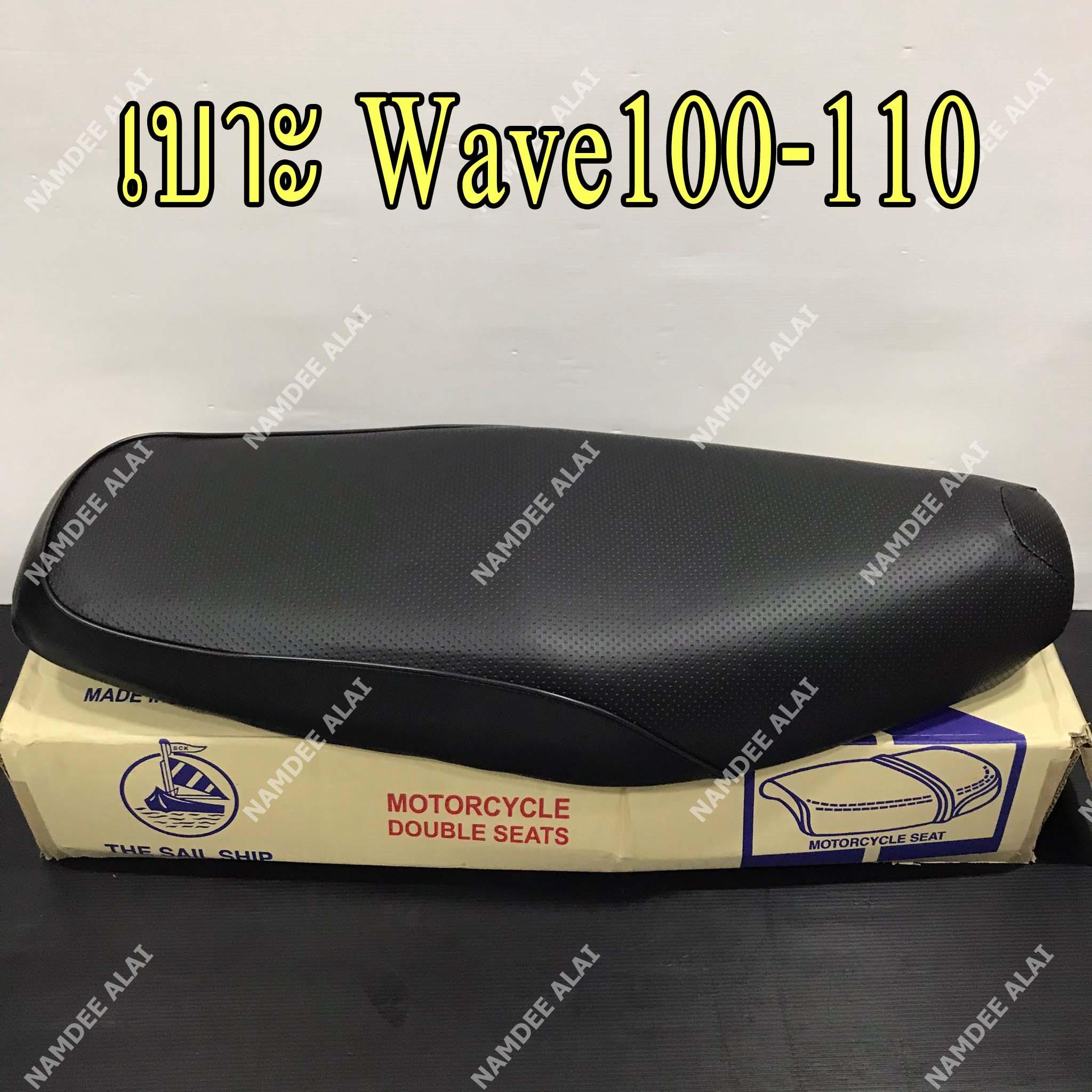 เบาะ WAVE100 - WAVE110 เวฟ100 เวฟ110