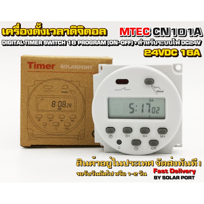 ส่งฟรี เครื่องตั้งเวลาดิจิตอล DC24V 16A รุ่น CN101A DIGITAL TIMER SWITCH (เกรด A)