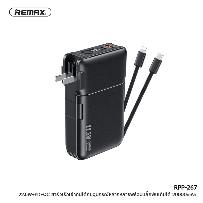แบตเตอรี่สำรอง REMAX รุ่น RPP-267 ความจุแบตเตอรี่ 20000mAh ชาร์จเร็ว 22 ...