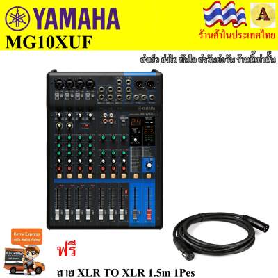 ดูภาพ Yamaha MG10XUF 24-bit / 192kHz USB2.0Audio functions/10Line Inputs/4Mic/+48V phantom power เครื่องรวมสัญญาณ yamaha เครื่องรวมเสียง สัญญาณเสียง เครื่องมิกส์เสียง ฟรี สาย XLR To XLR 1.5 M เพิ่มเติม Yamaha MG10XUF 24-bit / 192kHz USB2.0Audio functions/10Line Inputs/4Mic/+48V phantom power เครื่องรวมสัญญาณ yamaha เครื่องรวมเสียง สัญญาณเสียง เครื่องมิกส์เสียง ฟรี สาย XLR To XLR 1.5 M