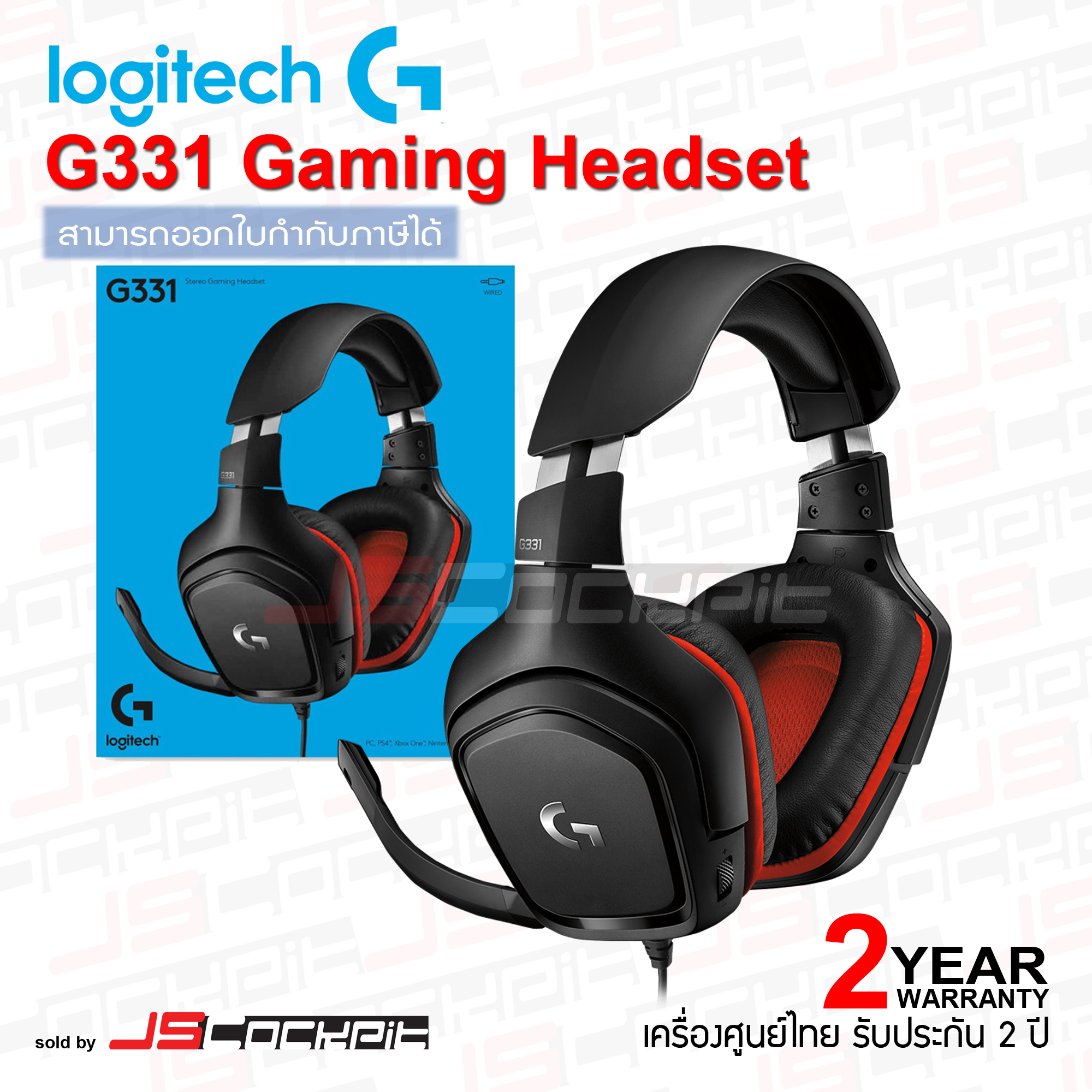 (รับประกันศูนย์ไทย 2 ปี) Logitech G331 Gaming Headset หูฟังเกมมิ่งสำหรับเล่นเกม ของแท้!!