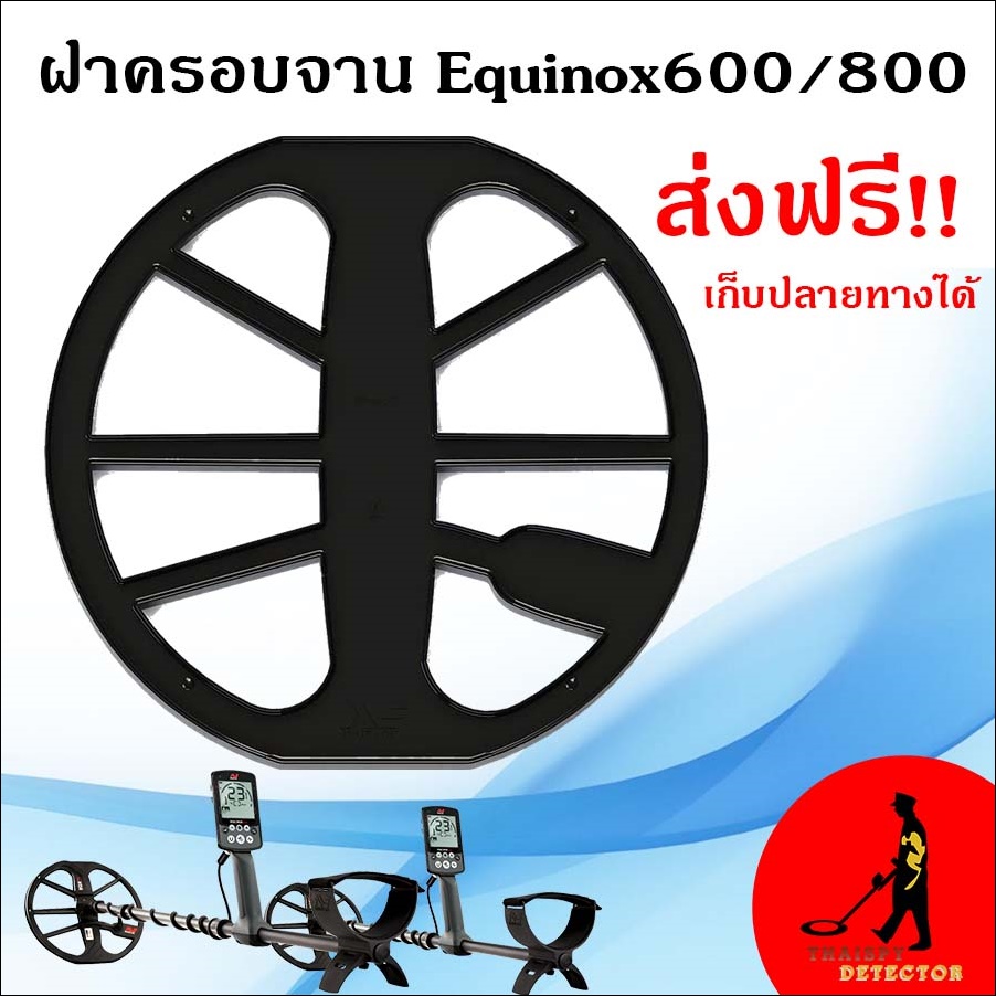 ฝาครอบจาน Equinox800/600 11 นิ้ว ฝารองจาน จานรอง Plate cover coil 11 Equinox600/800 ตรงรุ่น ส่งฟรี เก็บเงินปลายทางได้