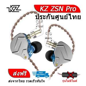 KZ ZSN Pro หูฟัง Hybrid 2 ไดร์เวอร์ ถอดสายได้ ประกันศูนย์ไทย รุ่น ธรรมดา