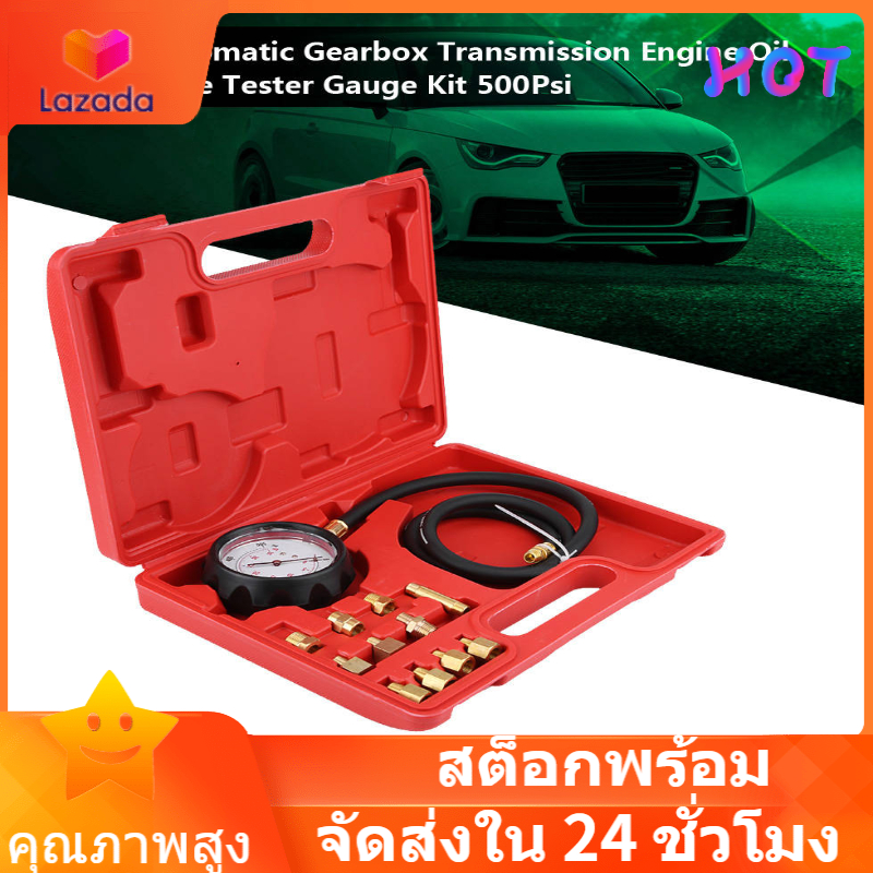 เครื่องวัดแรงดันน้ำมันเกียร์อัตโนมัติ,เกจวัดแรงดันน้ำมันเกียร์อัตโนมัติชุดทดสอบแรงดันน้ำมันเชื้อเพลิง500Psi