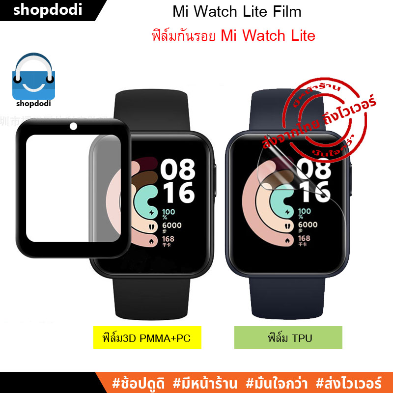 ฟิล์มกันรอย Xiaomi Mi Watch Lite (Film 3D / Film TPU)