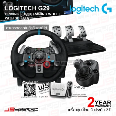 (รับประกันศูนย์ 2 ปี) Logitech G29 ชุดจอยพวงมาลัย พร้อมเกียร์ Driving Force Shifter
