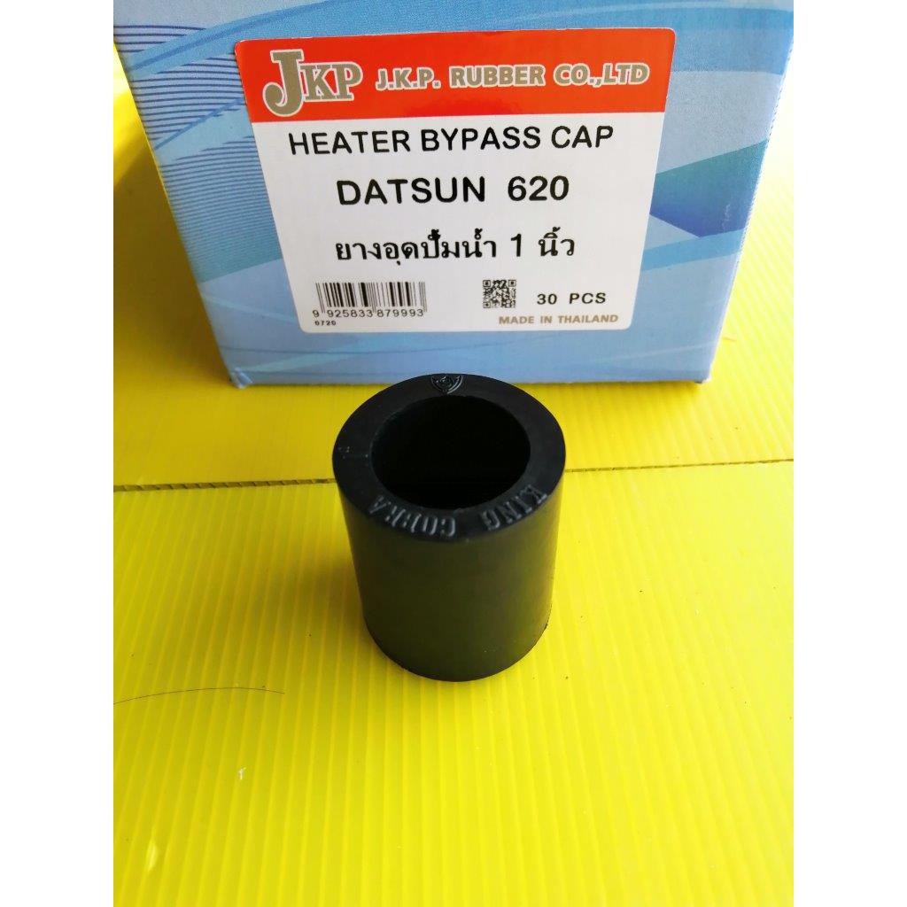 ยางอุดปั้มน้ำ  1 นิ้ว DATSUN 620 HEATER BYPASS CAP