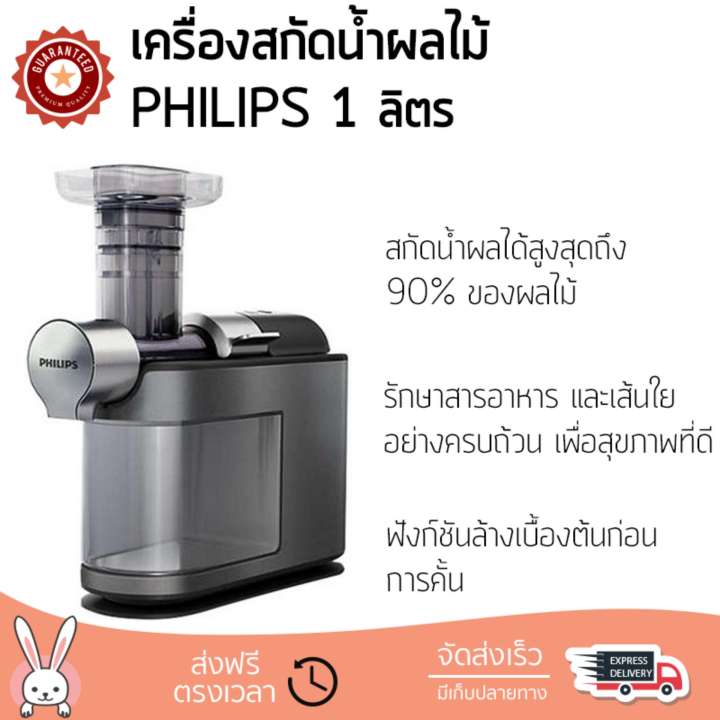 รุ่นใหม่ล่าสุด เครื่องสกัดน้ำผักและผลไม้  เครื่องสกัดน้ำผลไม้ PHILIPSI HR1947/30 1L | PHILIPS | HR1947/30 โถปั่นทนทาน ปั่นได้ละเอียดมาก ล้างทำความสะอาดง่าย เครื่องปั่นอเนกประสงค์  Juicers จัดส่งฟรีทั่วประเทศ
