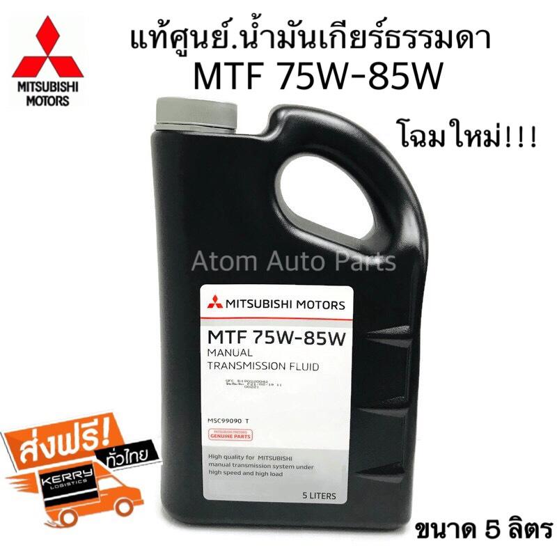 Mitsubishi motors genuine mtf