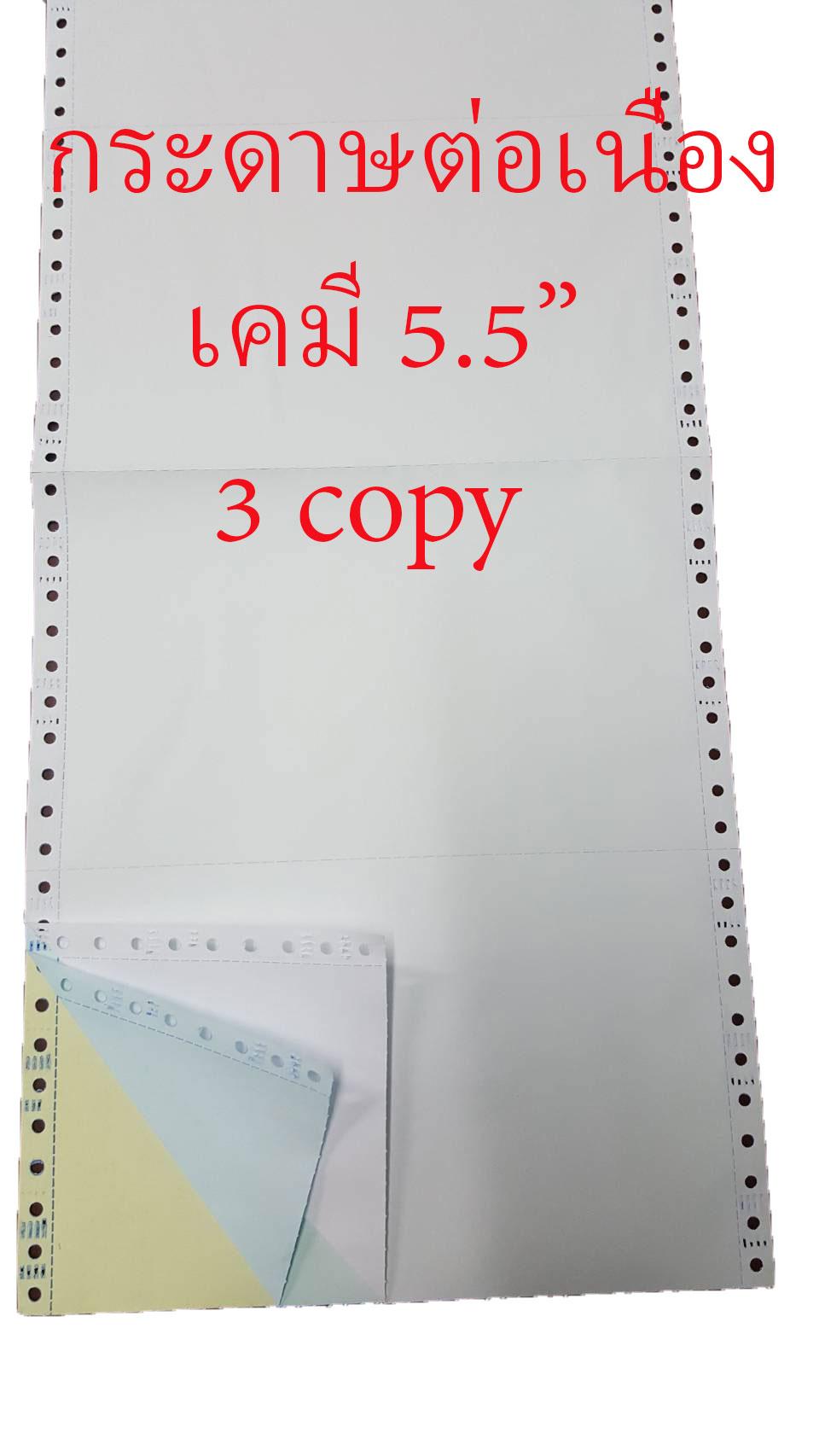 DEEFA-CP3C55 กระดาษต่อเนื่องเคมี 9.5