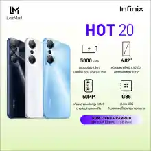 ภาพขนาดย่อของภาพหน้าปกสินค้าInfinix Hot 20 (128GB+6GB) จากร้าน Infinix บน Lazada ภาพที่ 2