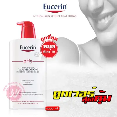 Eucerin pH5 washlotion sensitive skin 1000 ml ยูเซอรีน ครีมอาบน้ำ สำหรับ ผิวแห้ง ผิวแพ้ง่าย อ่อนโยน ไม่ระคายเคืองผิว