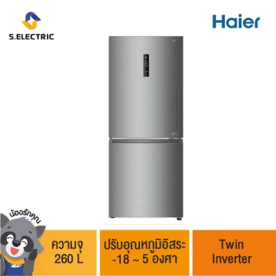 Haier ตู้เย็น 2 ประตู รุ่น HRF-BM255MI ขนาด 9.2 คิว ฟรีซล่าง Smart Inverter , Navi Cooling Plus [บริการติดตังฟรี!]