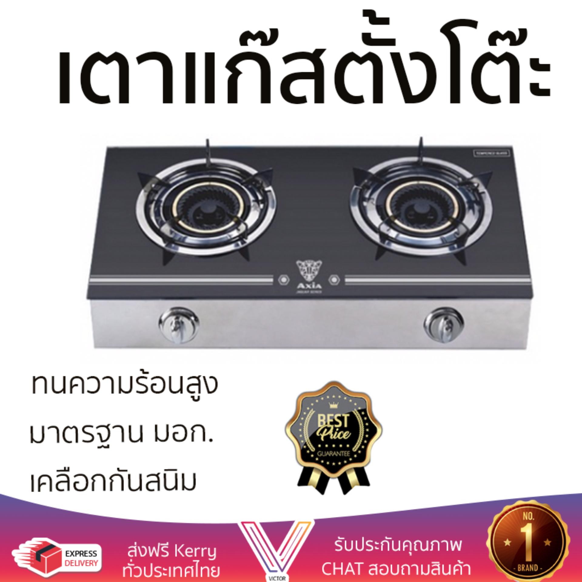 เตาแก๊ส 1 หัว และ เตาแก๊ส 2 หัว เตาแก๊สตั้งโต๊ะ 2G MR AXIA JAGUAR เตาทนความร้อนสูงได้สูง เคลือกกันสนิมอย่างดี ปรับความร้อนได้หลายระดับ มีมาตรฐาน มอก รองรับ หัวเตาแก๊ส จัดส่งฟรี Table Gas Stove