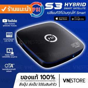 PSI S3 Hybrid Smart Sattelite กล่องรับสัญญาณดาวเทียม สามารถเชื่อมต่อ WIFI ดู Youtube และ ทีวีออนไลน์ ได้