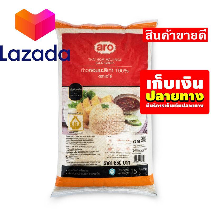 🐦Super Sale Lazada🧡 เอโร่ ข้าวหอมมะลิเก่า 100 กิโลกรัม X 1 กระสอบ รหัสสินค้า LAZ-523-999FS 💞รีบซื้อ!!ก่อนหมดโปรนะจ๊ะ🧡