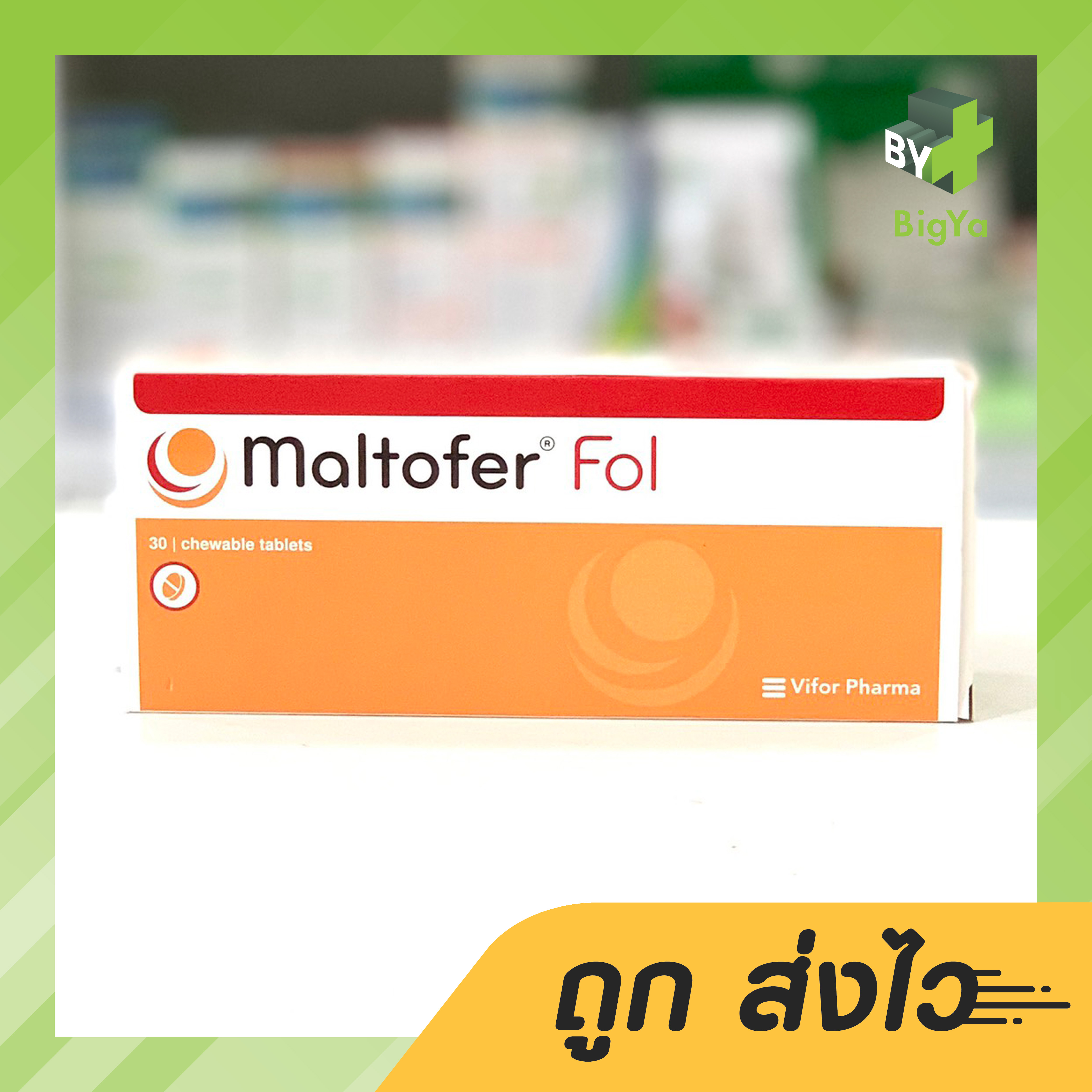Maltofer Fol มอลโทเฟอร์ วิตามินสำหรับเด็ก รสช็อกโกแลต 30 เม็ด