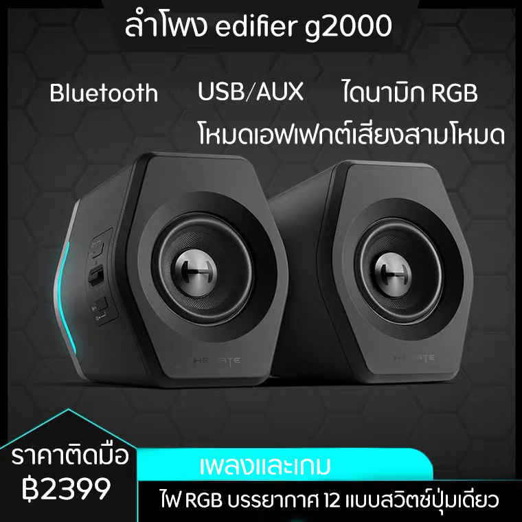 edifier g2000 bluetooth ลำโพงบลูทู ธ 2.0 แสง RGB ที่ไม่ธรรมดาเพื่อสร้าง