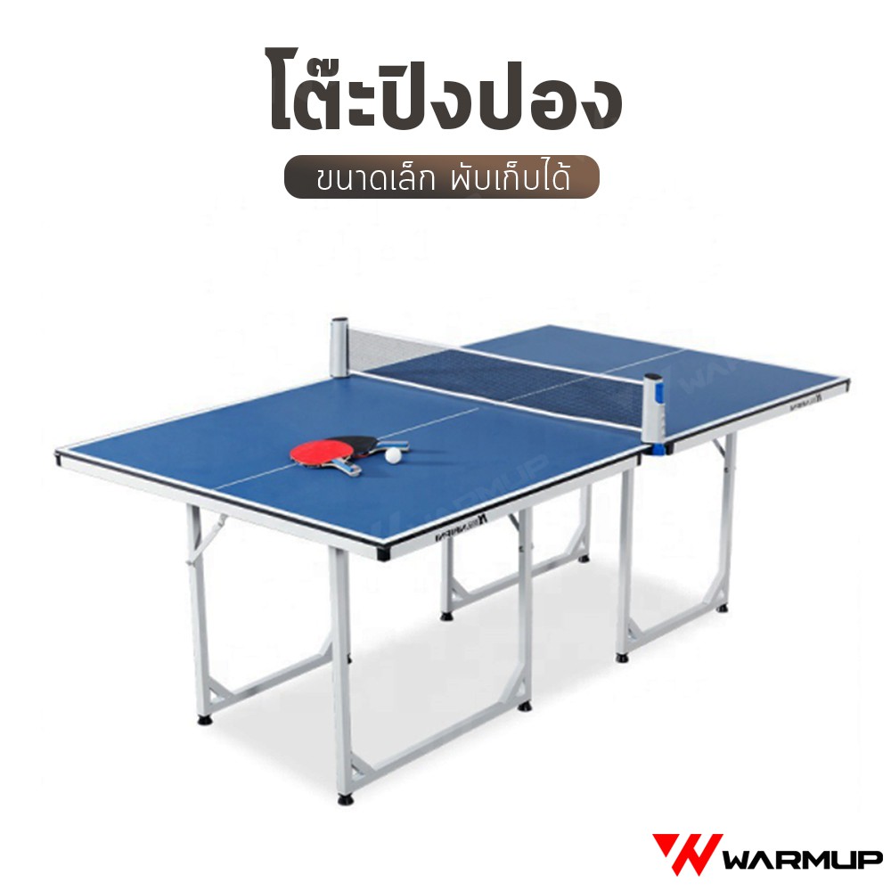 Warm Up โต๊ะปิงปอง โต๊ะกีฬา พับได้ Table Tennis
