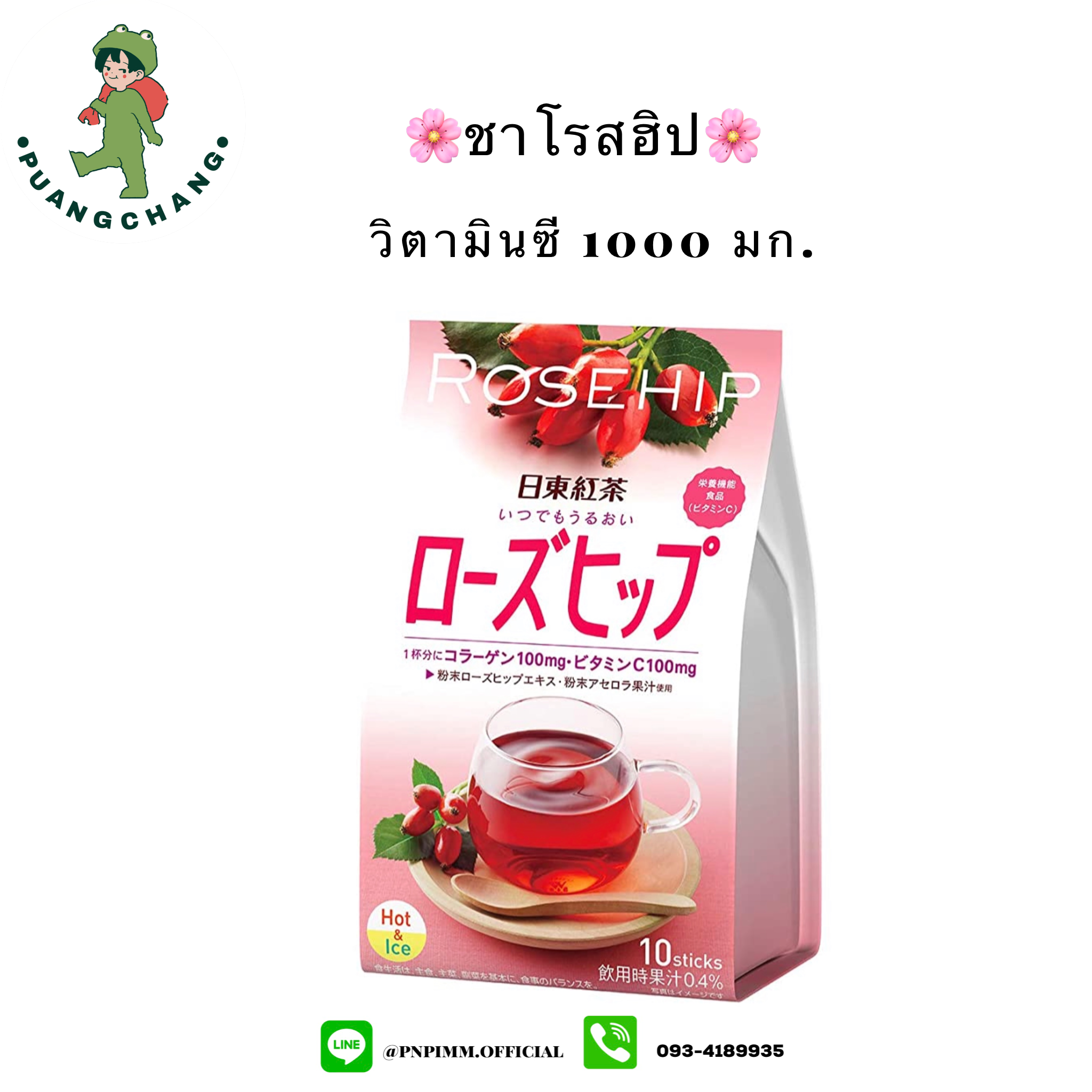 ชาโรสฮิป บำรุงผิวพรรณ Nitto Rosehip Tea บรรจุ 10 ซอง