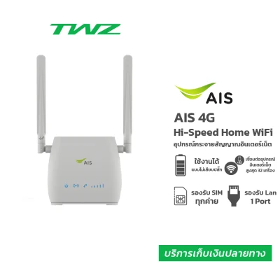 AIS 4G เร้าเตอร์ใส่ซิม Hi-Speed Home WiFi