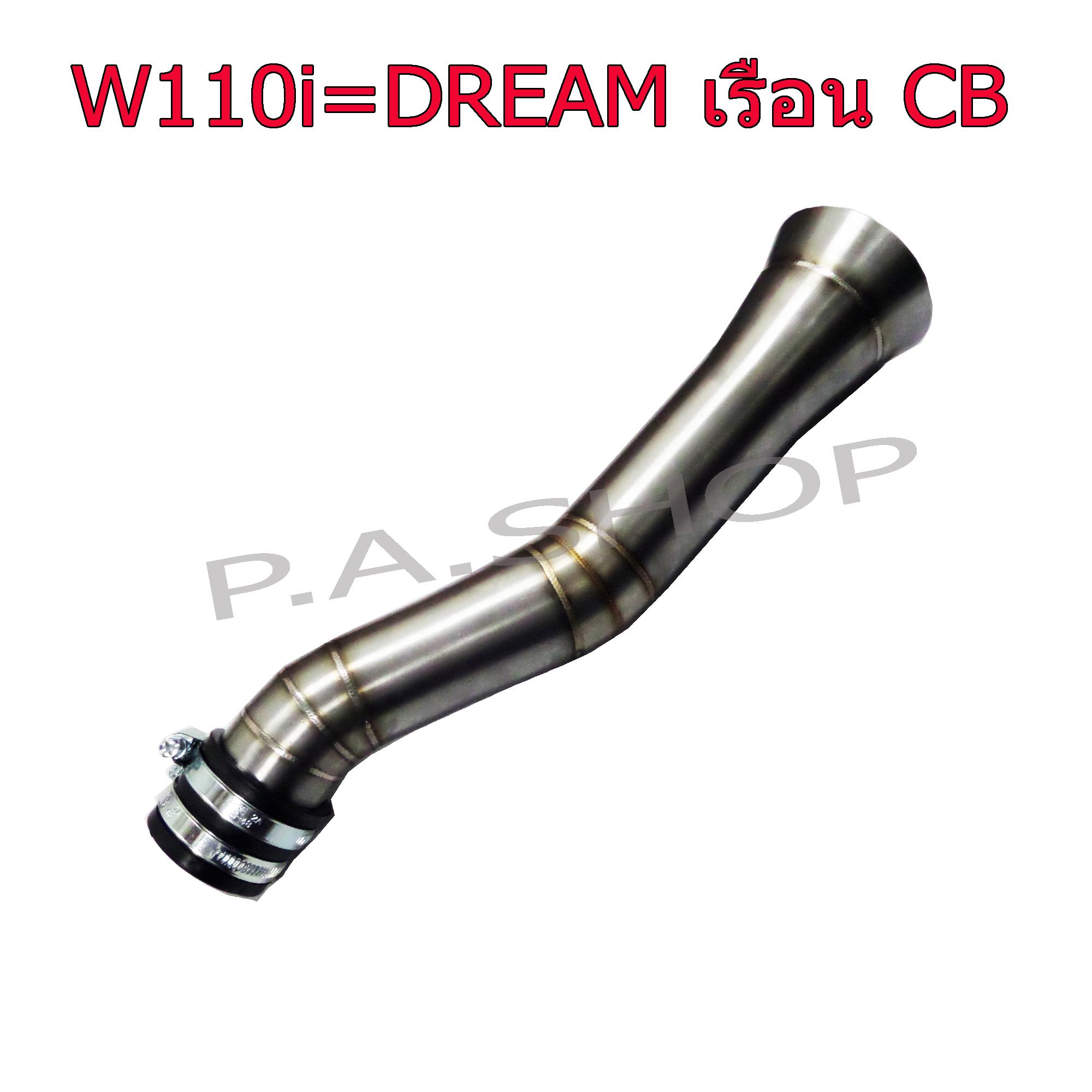 ปากแตรเรือนลิ้นเร่งแต่งสนามเลสลายสำหรับรถ HONDA-W110i DREAM SUPERCUP W125i /MSX/ W125S R ปากใหญ่ 3 นิ้ว เรือน CBR