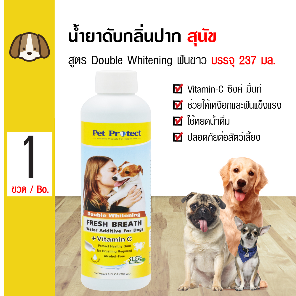 Pet Protect Dog 237 ml. น้ำยาดับกลิ่นปากสุนัข ใช้ผสมน้ำดื่ม สูตรฟันขาวขึ้น 2 เท่า ผสม Vitamin-C, Zinc & Mint สำหรับสุนัขทุกสายพันธุ์ (237 มล./ขวด)