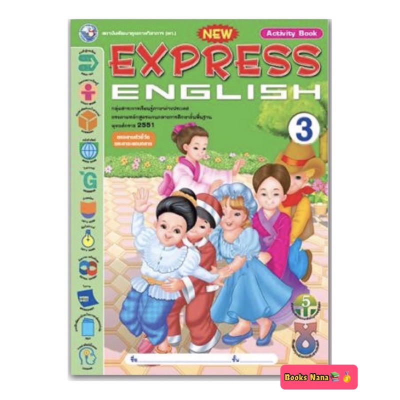 หนังสือเรียน New Express English3 (Activity Book) ป.3 (พว.) ฉบับปรับปรุงล่าสุด2564