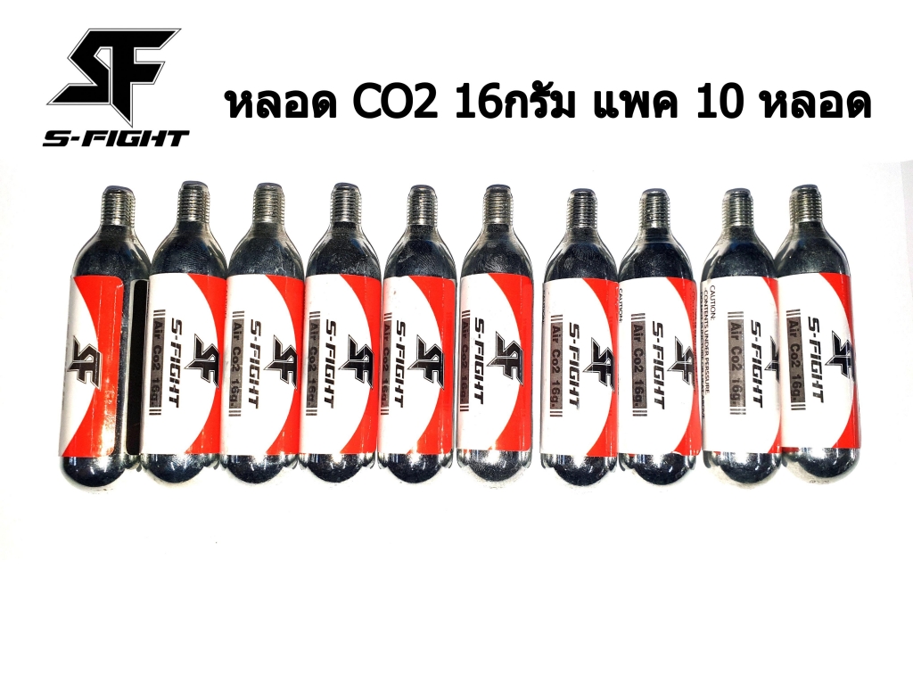 หลอด CO2 S-fight เติมลมจักรยาน ขนาด 16 กรัม แบบแพค 10 หลอด