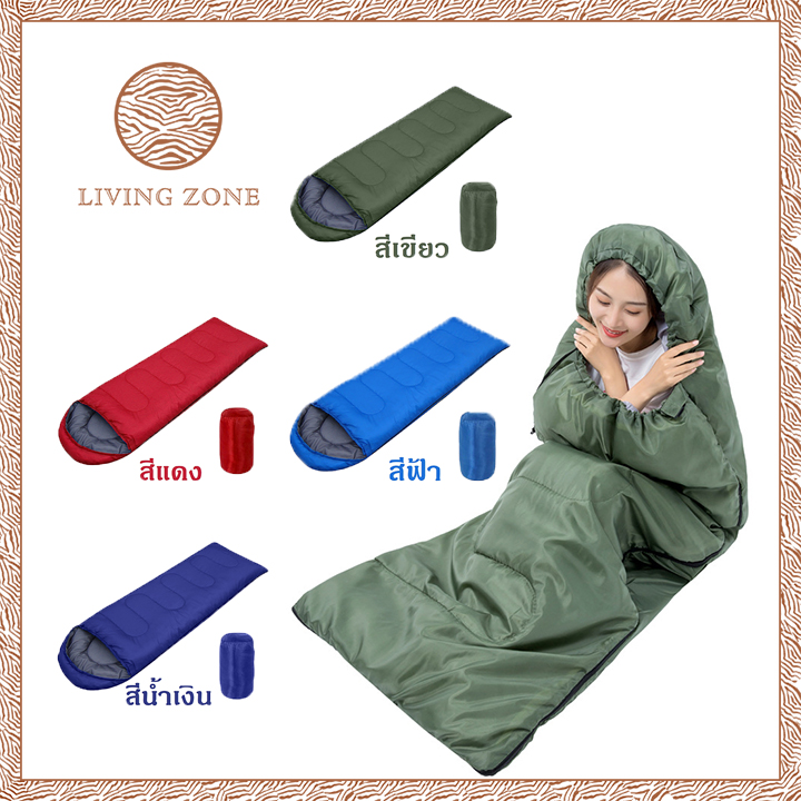 Living Zone Sleeping Bag ถุงนอนแบบพกพา ถุงนอนสำหรับเดินทาง พกพาง่าย น้ำหนักเบา