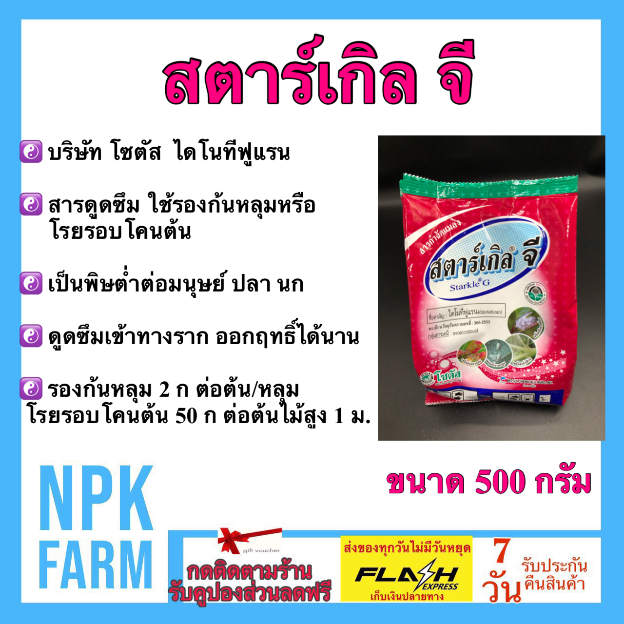 สตาร์เกิลจี 500 กรัม สตาเกิลจี ไดโนทีฟูแรน สารดูดซึมกำจัด มด แมลงคลาน รองก้นหลุม อัตรา 2 กรัมต่อต้น หรือโรยรอบโคนต้น ป้องกันนาน 30-45 วัน