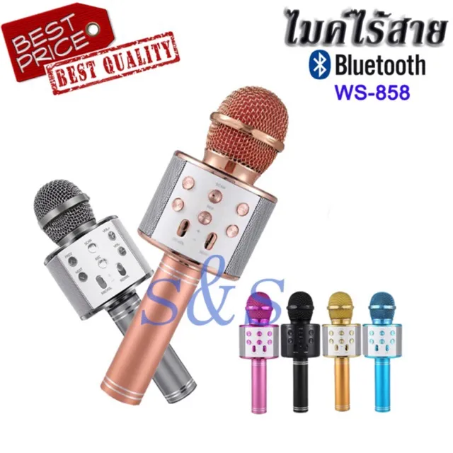 โปรโมชั่น ไมโครโฟนBluetooth WS-858 ราคาถูก ไมโครโฟน ไมโครโฟนไร้สาย ไมโครโฟนบลูทูธ ไมโครโฟนลำโพง