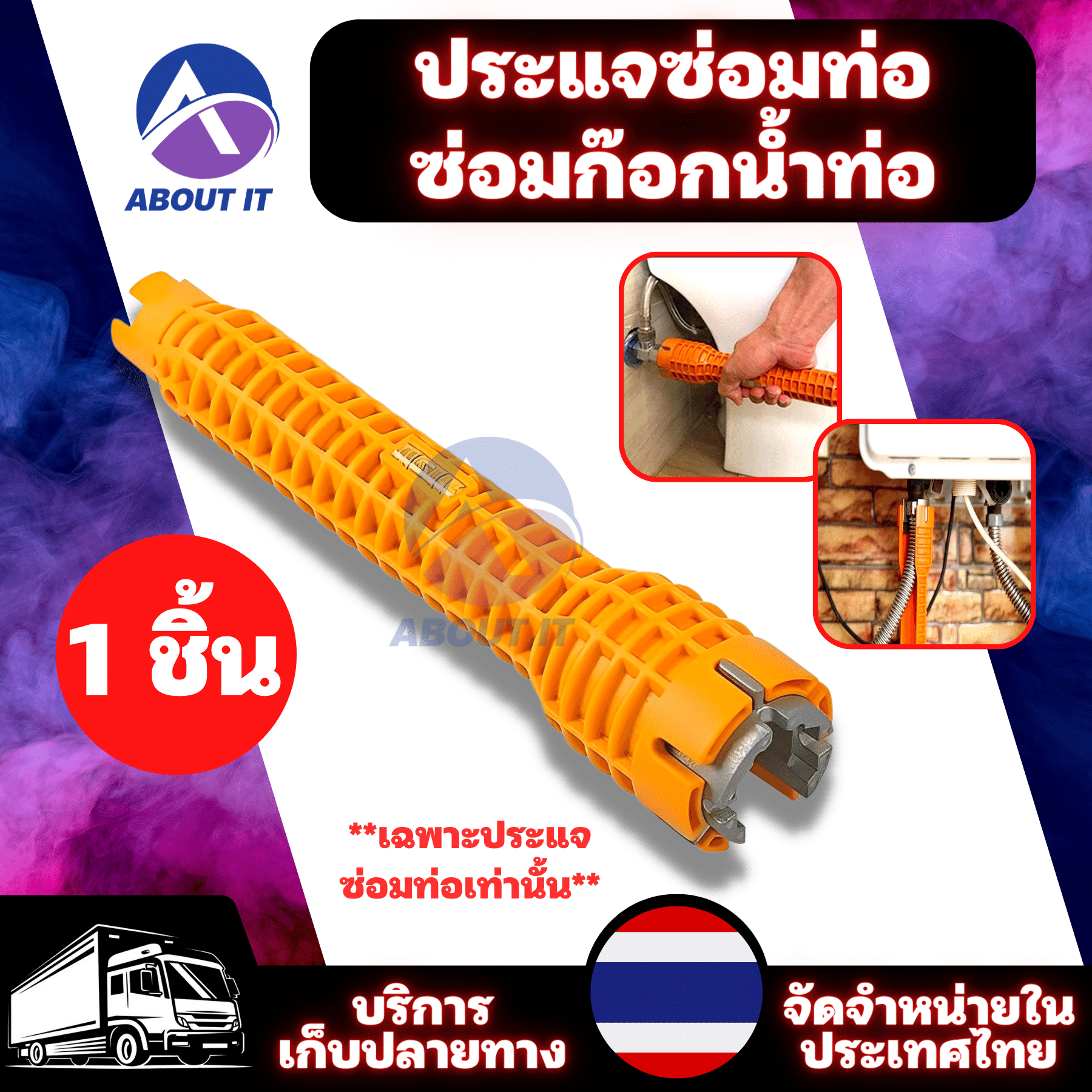 อุปกรณ์ซ่อมท่อ (1ชิ้น) เครื่องมือช่าง ประแจซ่อมท่อ เครื่องมือซ่อมท่อ ...