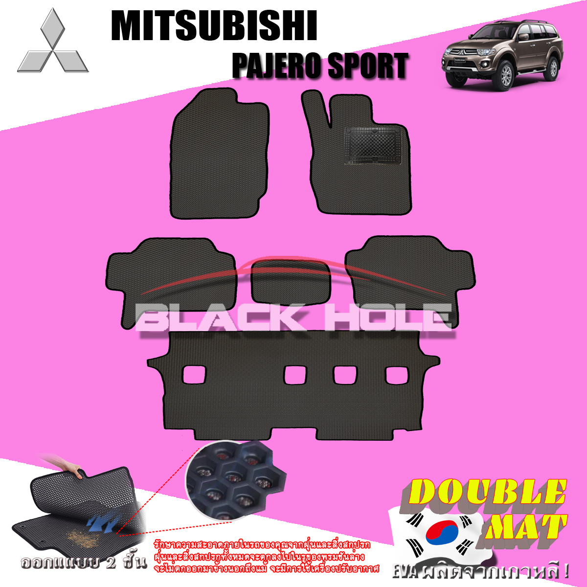 Mitsubishi Pajero Sport ปี 2008 - ปี 2014 พรมรถยนต์Pajero พรมเข้ารูปสองชั้นแบบรูรังผึ้ง Blackhole Double Mat (ชุดห้องโดยสาร) สี SET B ( 6 Pcs. ) Black-สีดำขอบเดิม ( 6 ชิ้น ) สี SET B ( 6 Pcs. ) Black-สีดำขอบเดิม ( 6 ชิ้น )