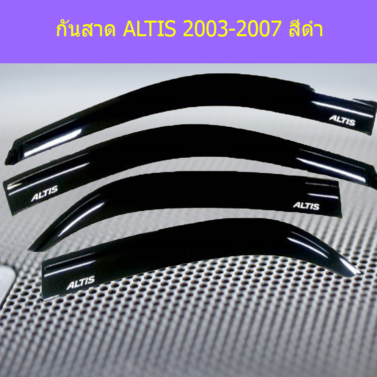กันสาด/คิ้วกันสาด (โตโยต้า โคโรลล่า อัลติส) toyota altis 2003-2007