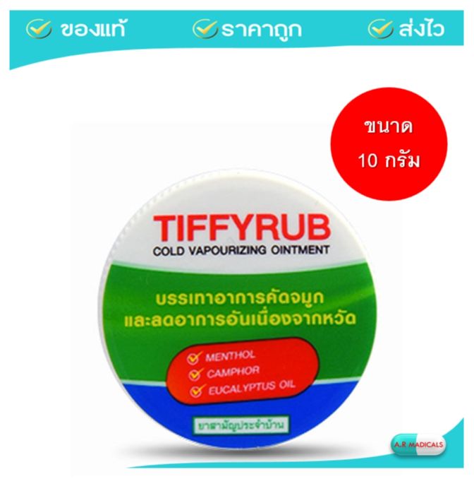 TIFFYRUB ทิฟฟี่รับ เหมาะสำหรับผู้ที่มีอาการ คัดจมูก วิงเวียนศีรษะ ขนาด ...