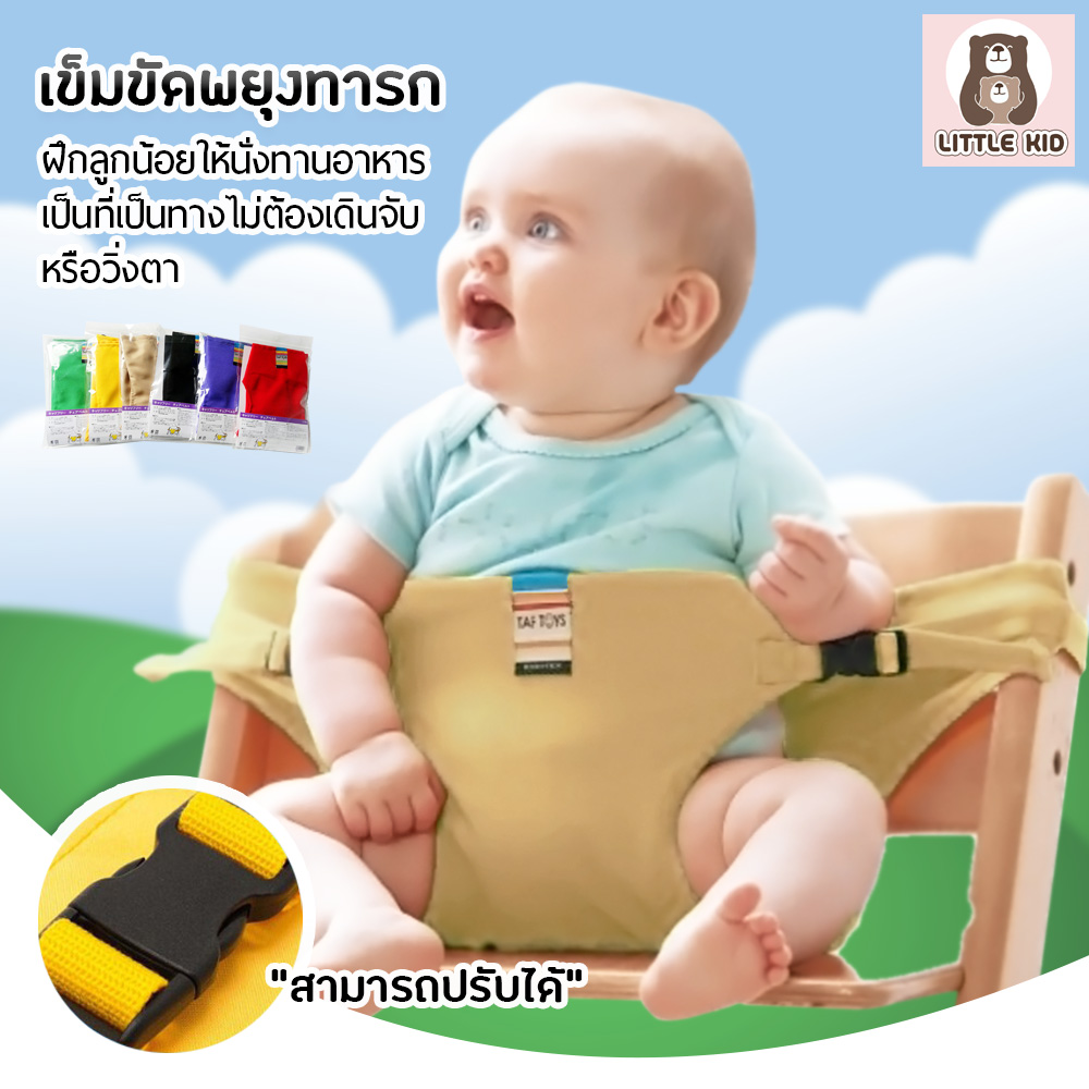 little-kid ผ้ารัดกันตก เข็มขัดพยุงทานข้าว แบบพกพา เข็มขัดนิรภัย ผ้ารัดเก้าอี้กันตก Chair Belt กันตก สำหรับเด็ก  สีวัสดุ ครีม