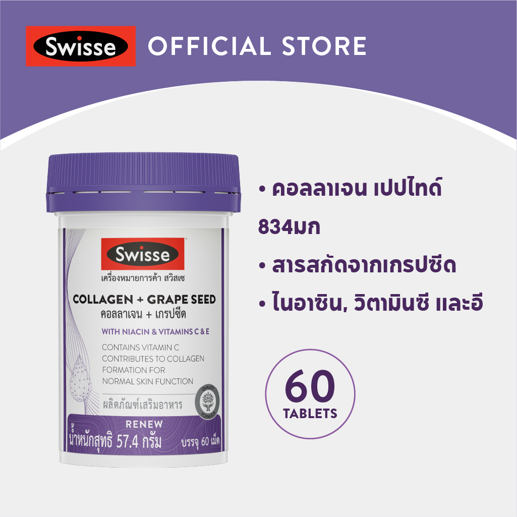 Swisse Collagen + Grape Seed คอลลาเจน + เกรปซีด Lazada.co.th