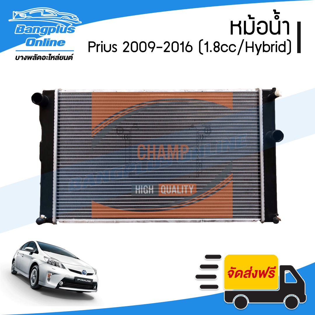 หม้อน้ำ/รังผึ้งหม้อน้ำ/แผงหม้อน้ำ Toyota Prius ปี 2009/2010/2011/2012/2013/2014/2015/2016 (1.8cc/Hybrid) - BangplusOnline