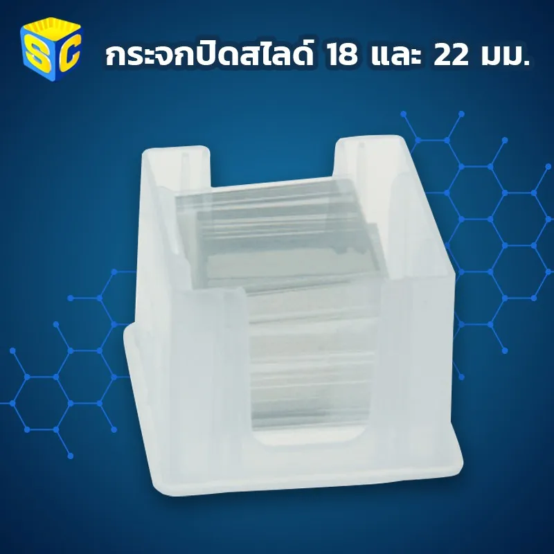 Best saller กระจกปิดสไลด์ 100 แผ่น 2ขนาด อุปกรณ์วิทย์ ph meter กระดาษ ph เคมีภัณฑ์ อาหารเลี้ยงเชื้อจุลินทรีย์ beaker refractro meter PH test paper Mercury thermometer scitific intrument เครื่องแก้ว beaker หุ่นจำลอง centrifuge tube centrifug