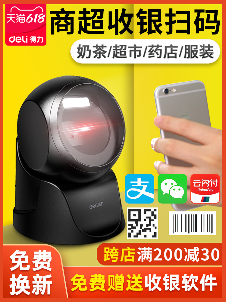 เครื่องสแกนเนอร์ที่มีประสิทธิภาพ WeChat สแกนรหัสการชำระเงินซูเปอร์มาร์เก็ตเครื่องสแกนบาร์โค้ดปืนลงทะเบียนเงินสดหน้าจออินฟราเรดแพลตฟอร์มหนึ่งสแกนเพื่อคว้ารหัส QR
